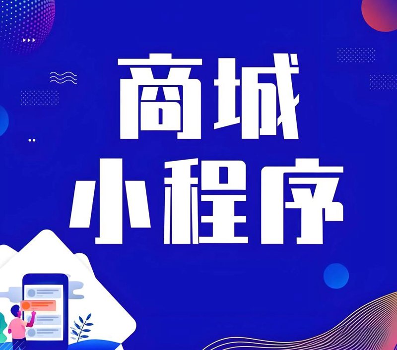 小程序定制开发的实用技巧